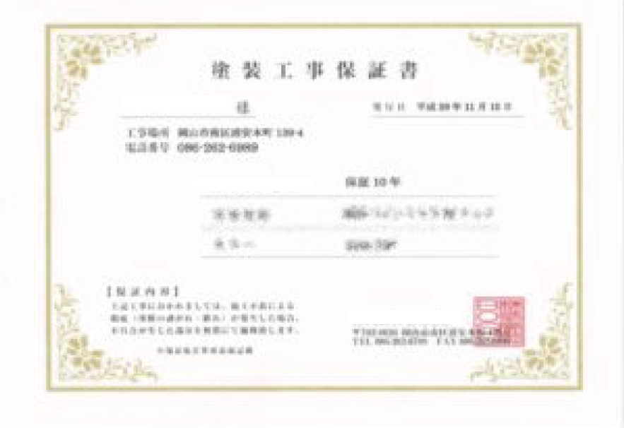 保証書の提示、アフターフォローもお任せ下さい。