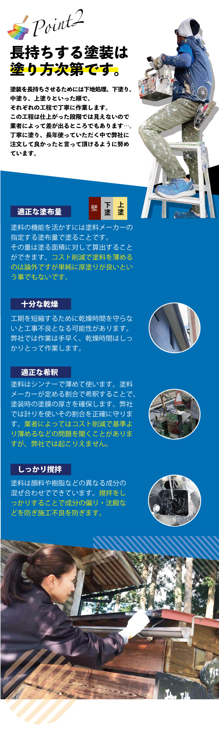 長持ちする塗装は塗り方が大事です。