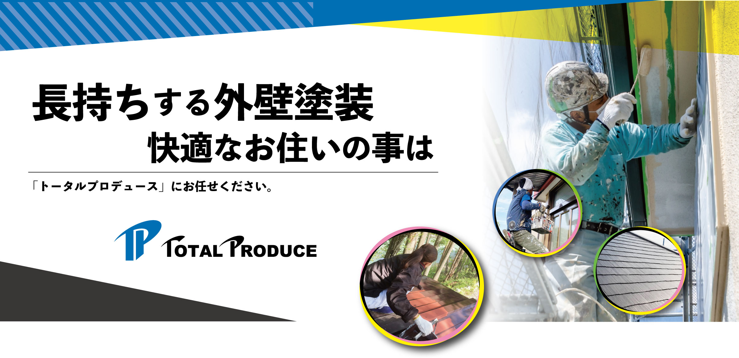 名古屋市の外壁診断